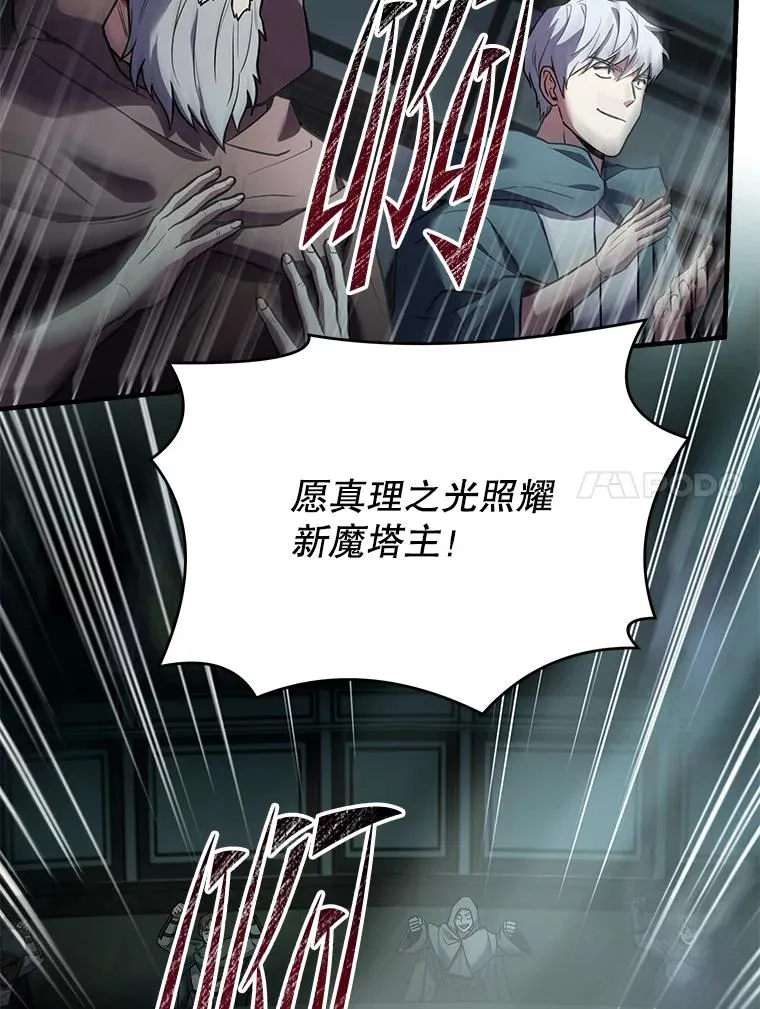 112.强闯魔塔 第70页