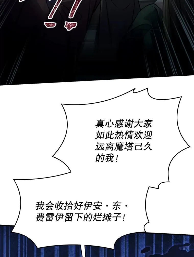 112.强闯魔塔 第72页