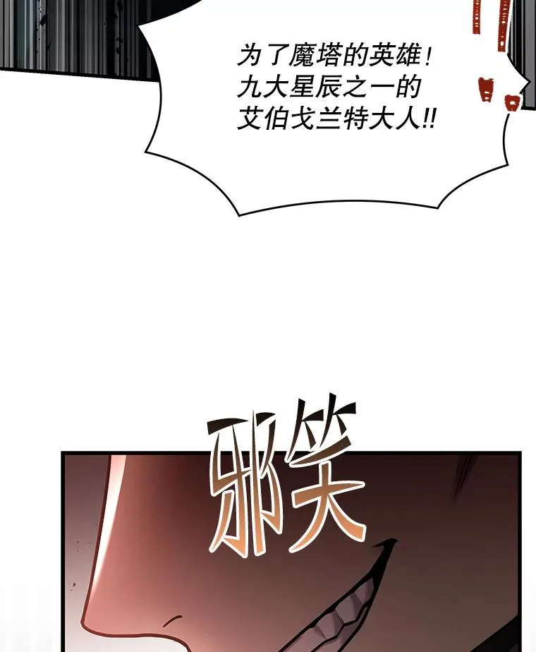 112.强闯魔塔 第83页