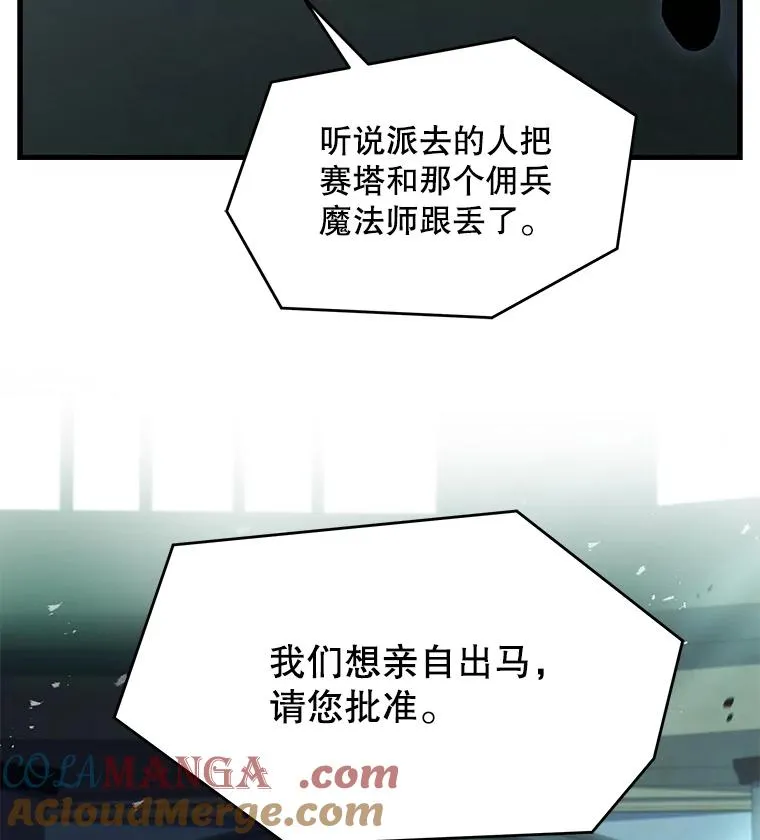 112.强闯魔塔 第89页