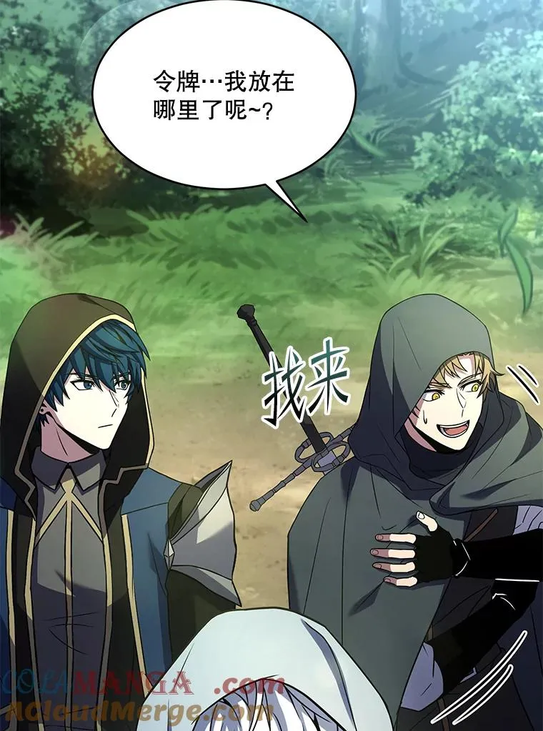 112.强闯魔塔 第97页