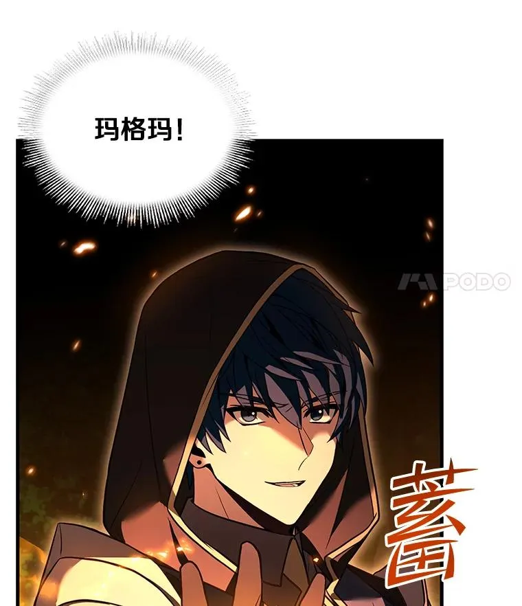 112.强闯魔塔 第115页