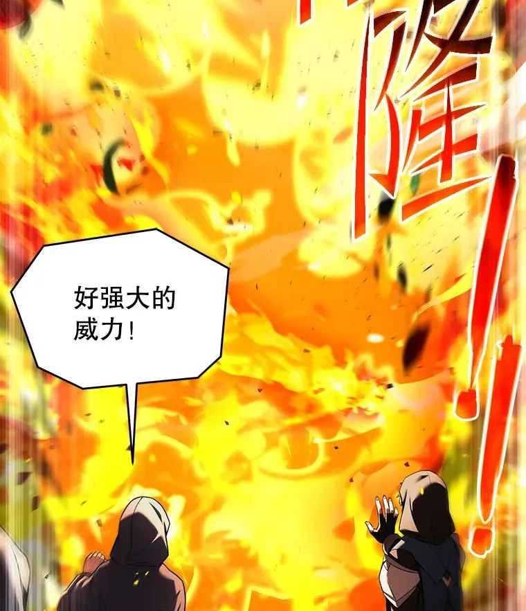 112.强闯魔塔 第118页