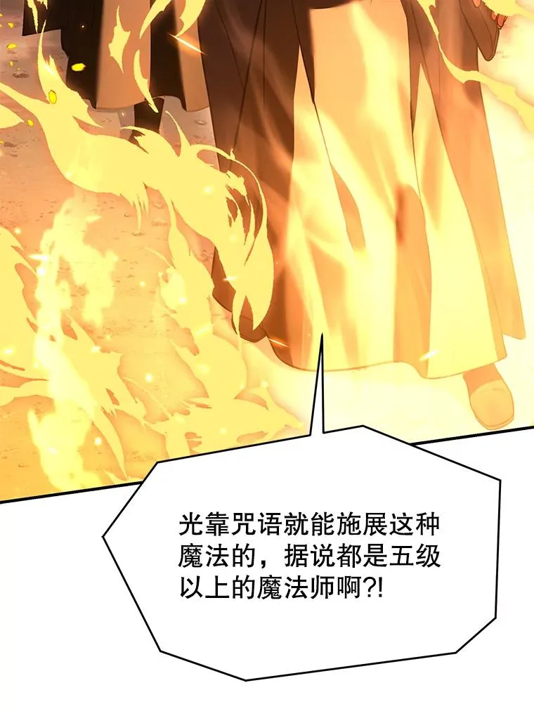 112.强闯魔塔 第123页