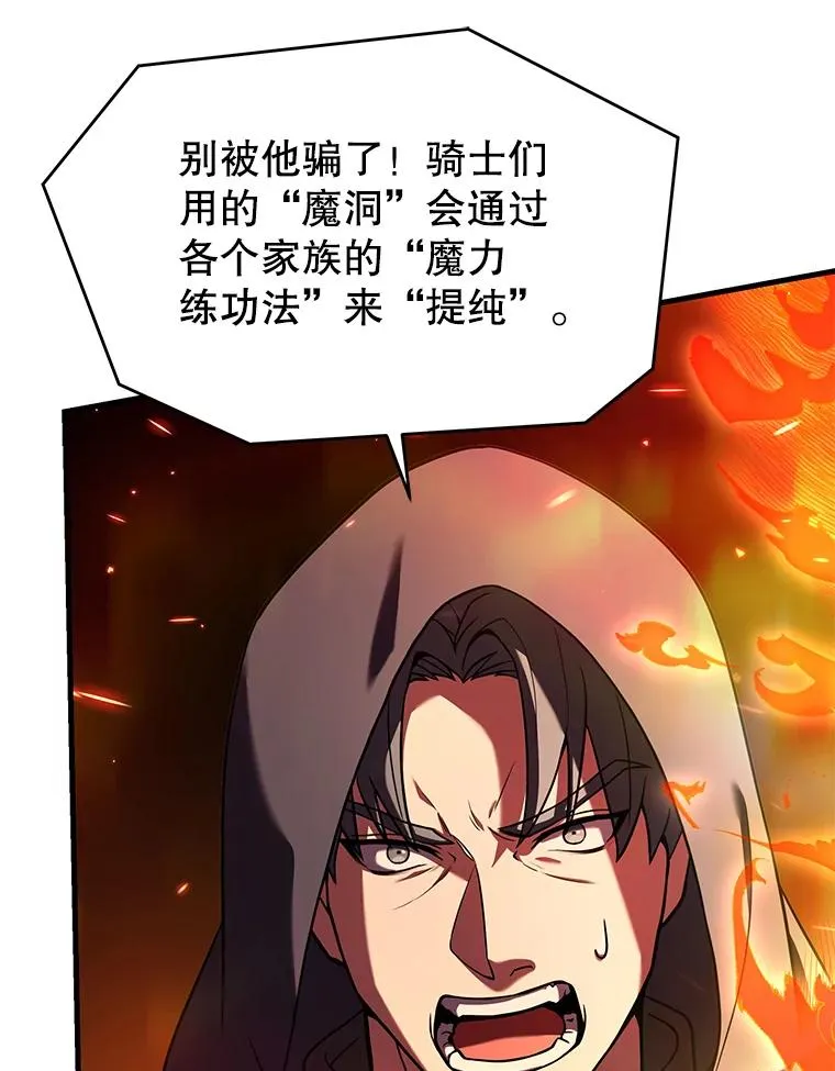 112.强闯魔塔 第124页