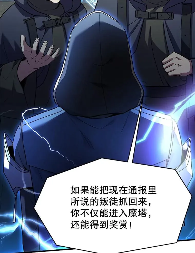 112.强闯魔塔 第136页