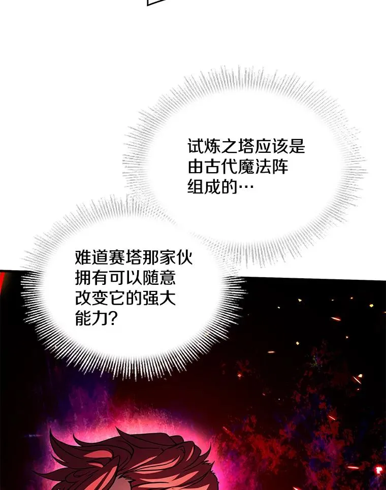 112.强闯魔塔 第178页