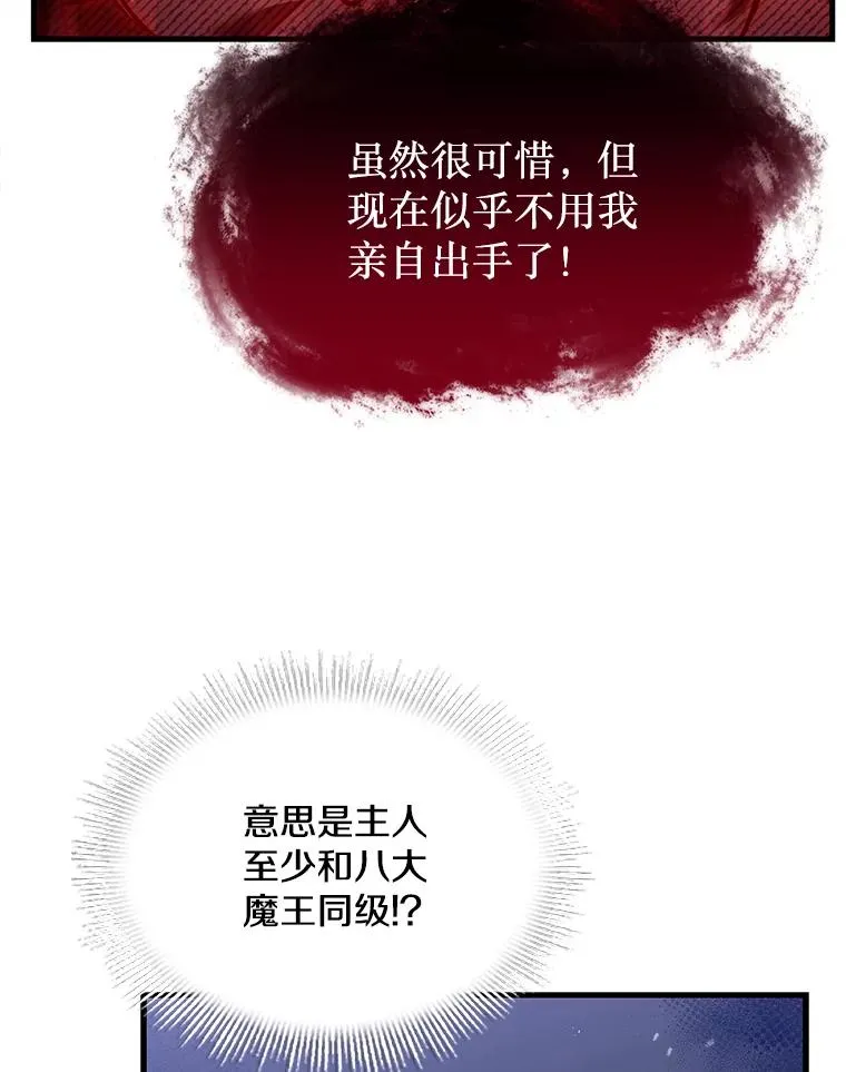 117.顶级魔族 第75页
