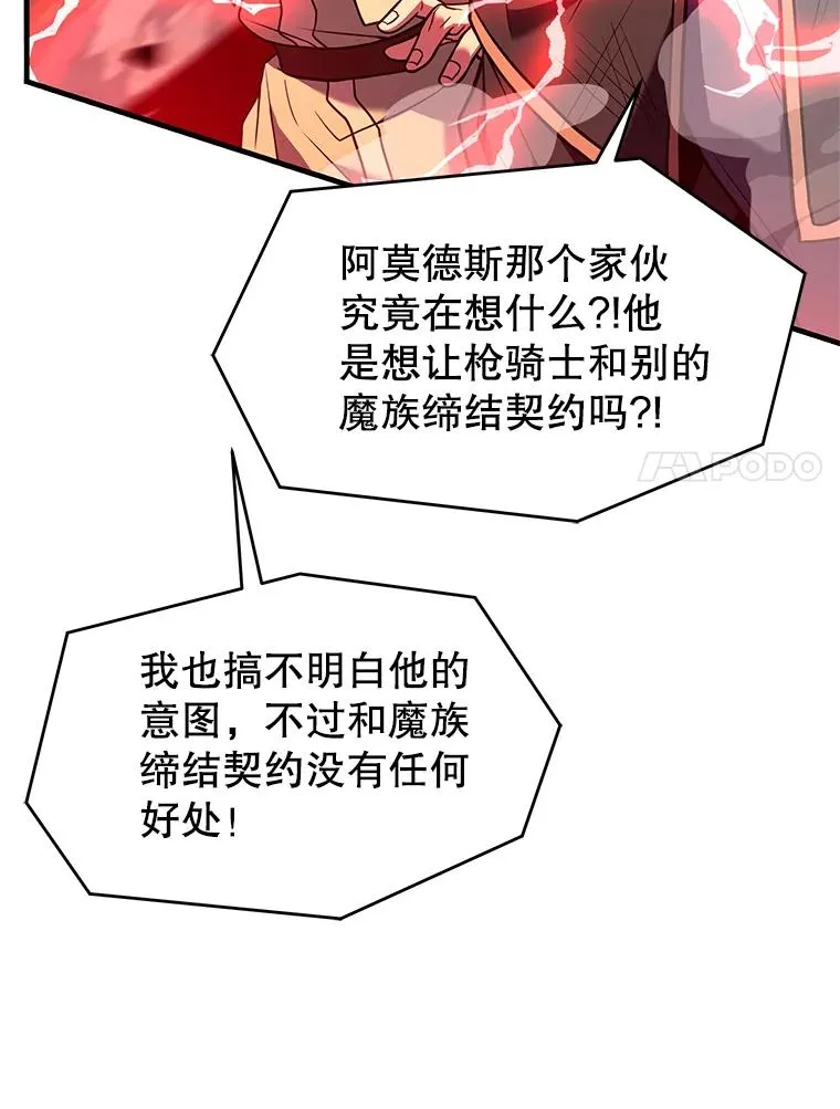 117.顶级魔族 第95页