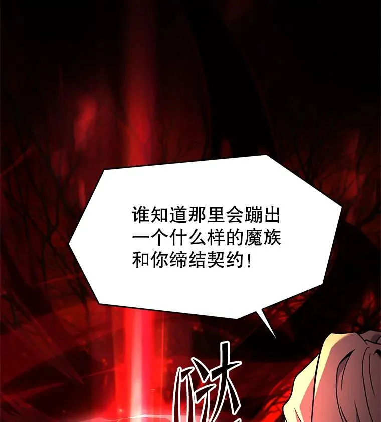 117.顶级魔族 第98页