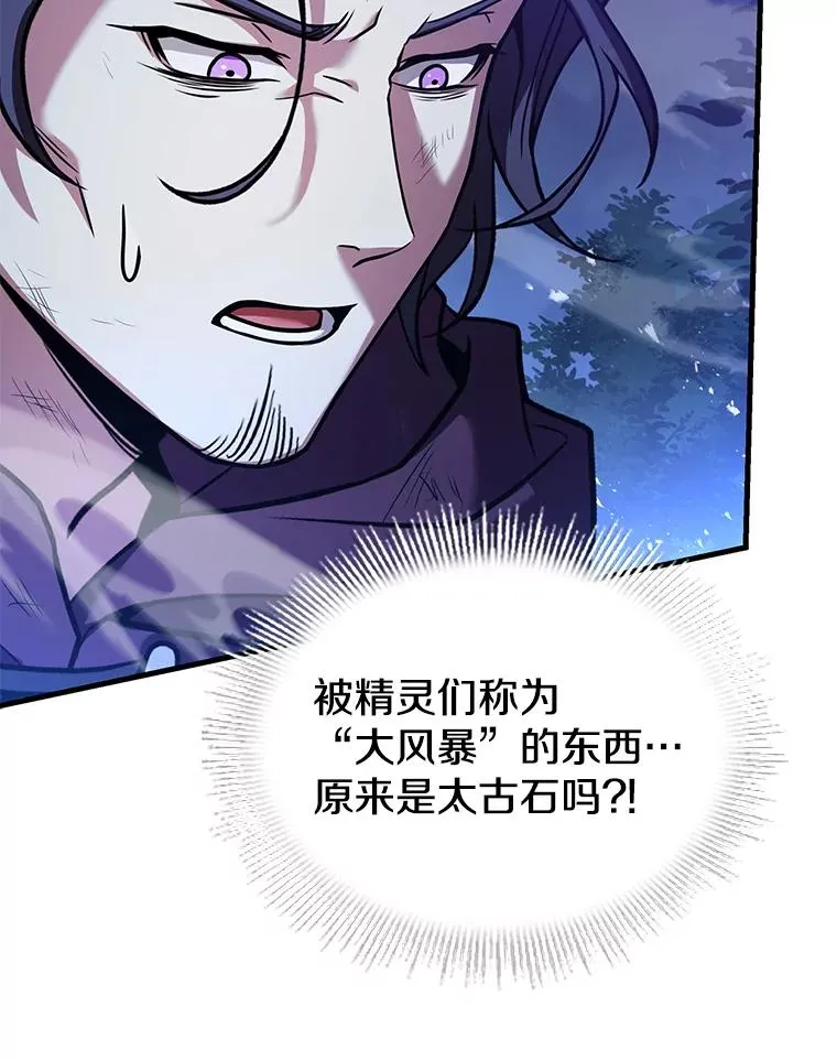 121.进攻精灵之森 第87页
