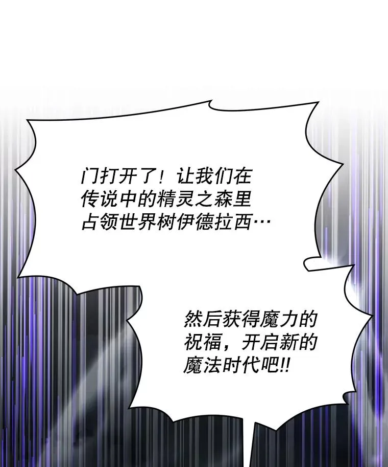 121.进攻精灵之森 第88页