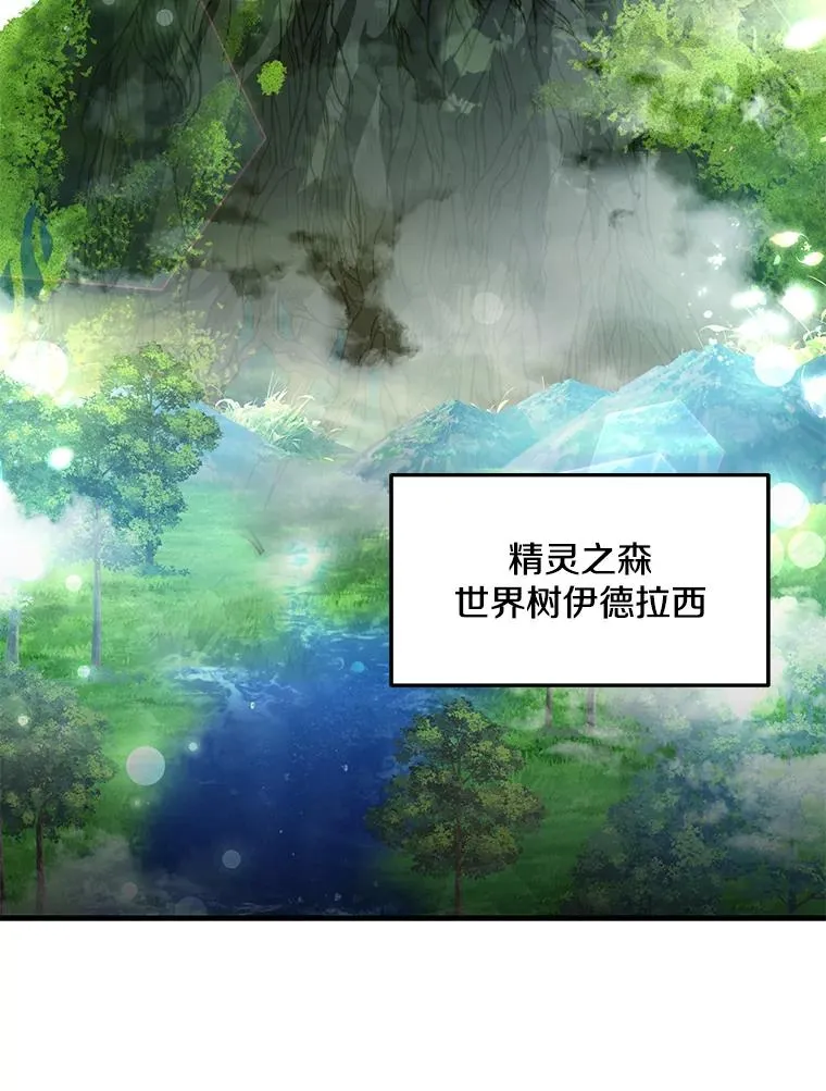 121.进攻精灵之森 第98页