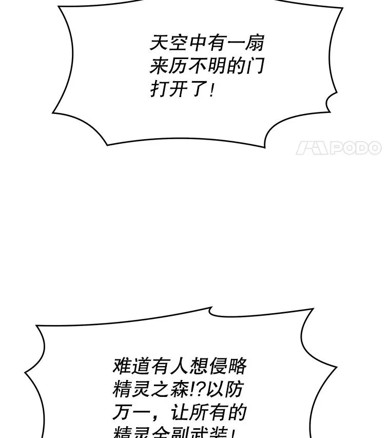 121.进攻精灵之森 第106页