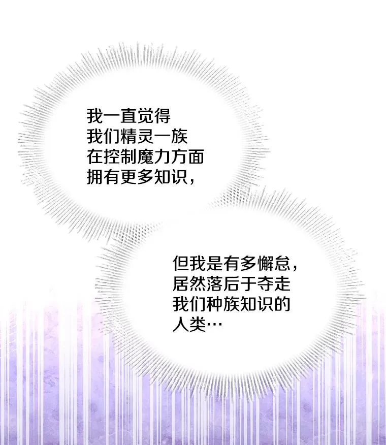 122.精灵的危机 第8页