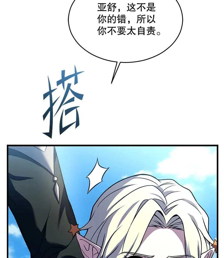 122.精灵的危机 第12页