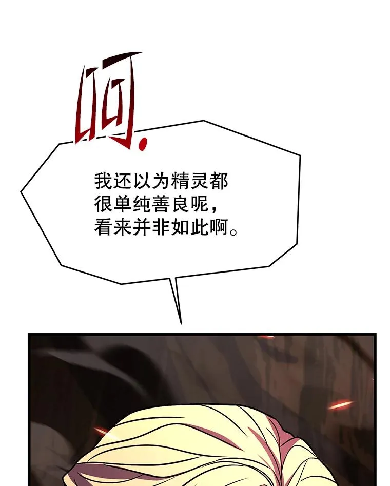 122.精灵的危机 第136页