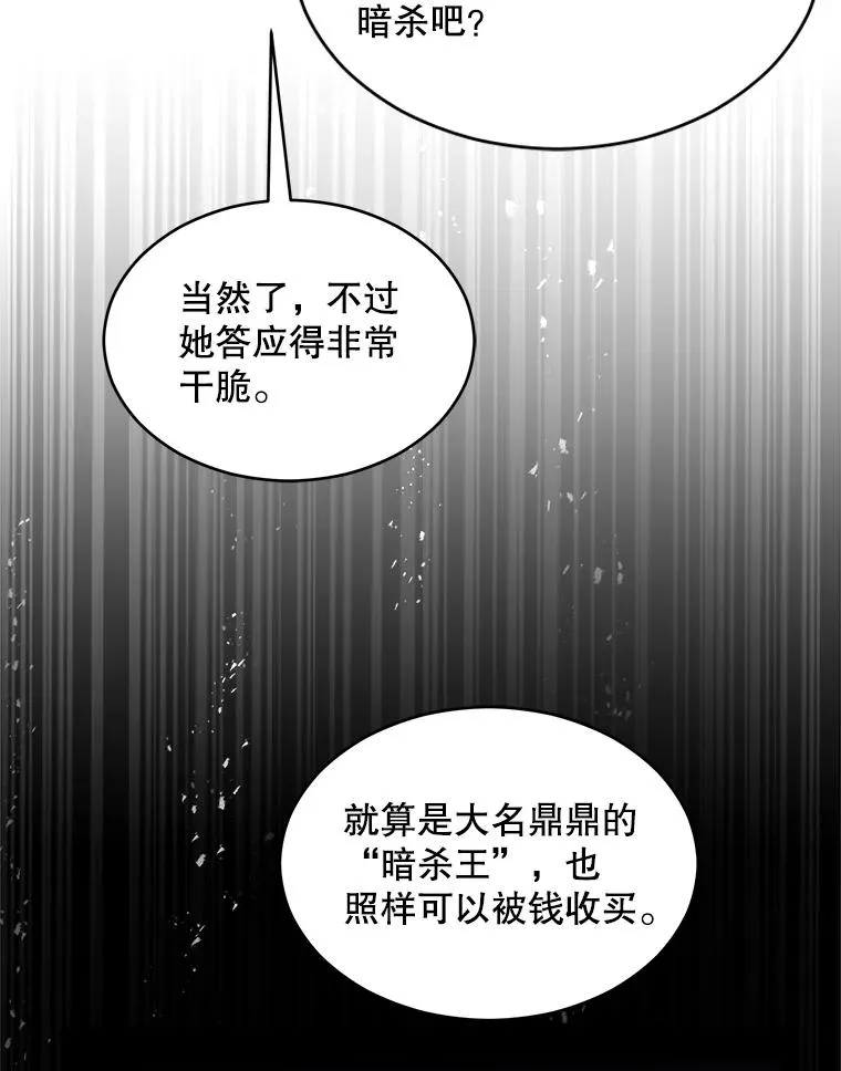 132.委托暗杀王 第58页