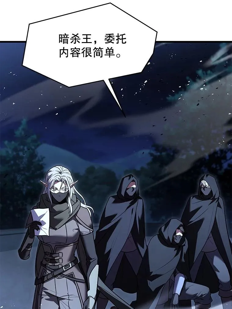 132.委托暗杀王 第87页
