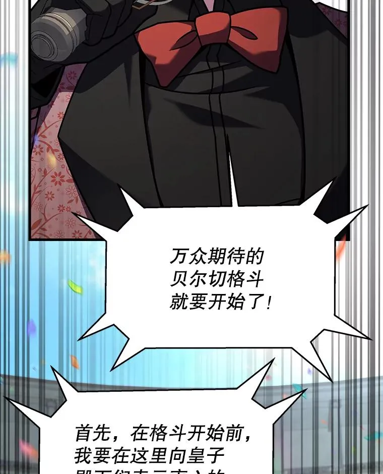 135.竞技场 第30页