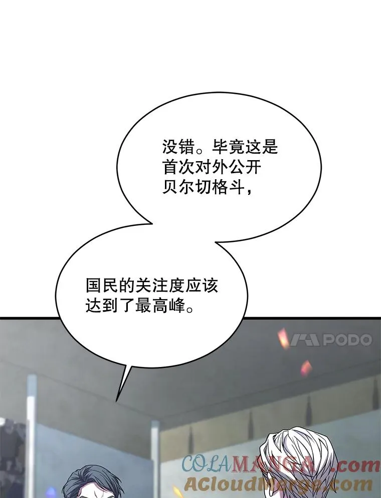 135.竞技场 第45页