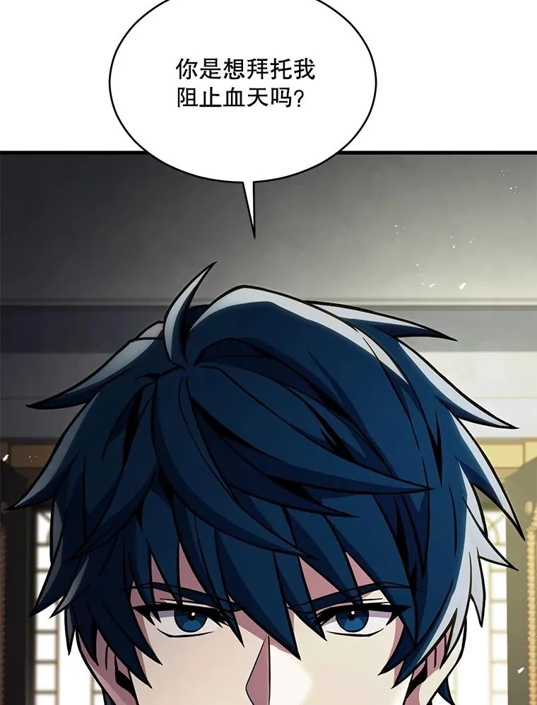 137.阻止血天 第63页
