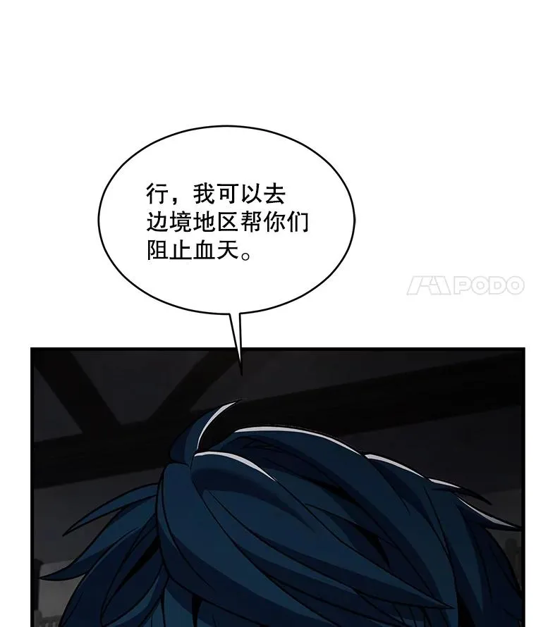 137.阻止血天 第90页