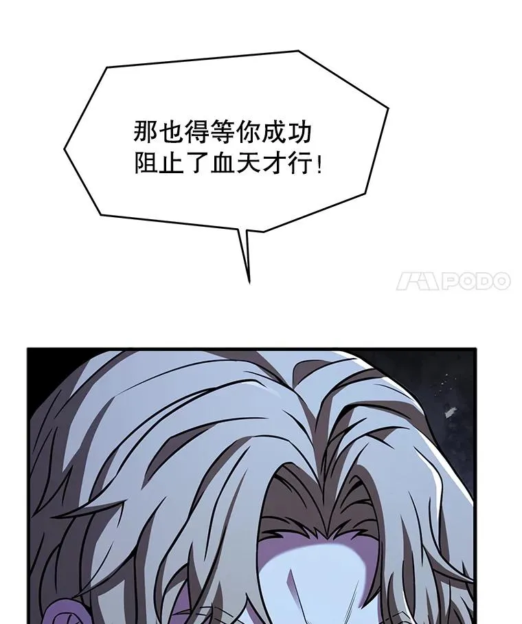 137.阻止血天 第104页