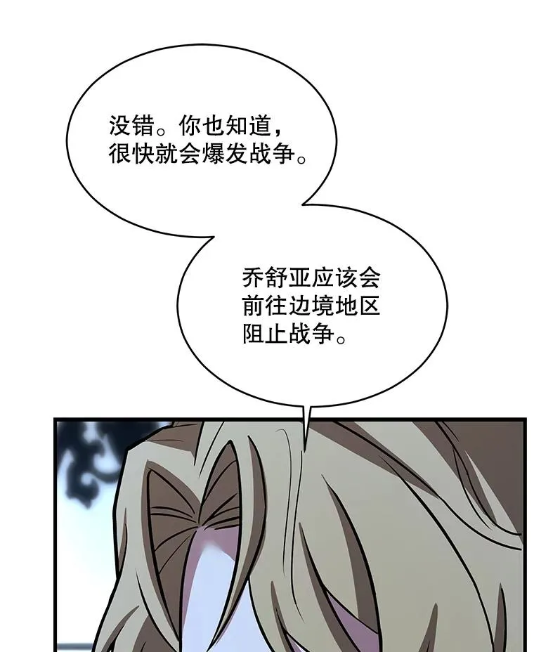 138.马尔库斯的行踪 第63页