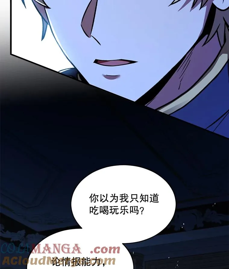 138.马尔库斯的行踪 第77页