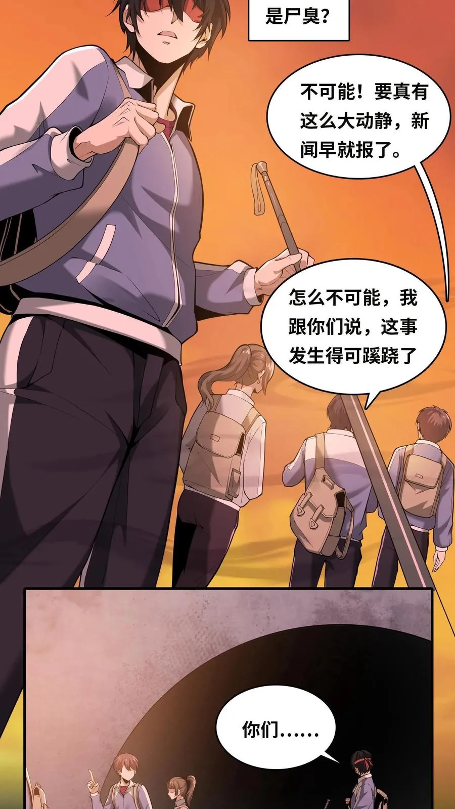 第3话 我不服！ 第4页
