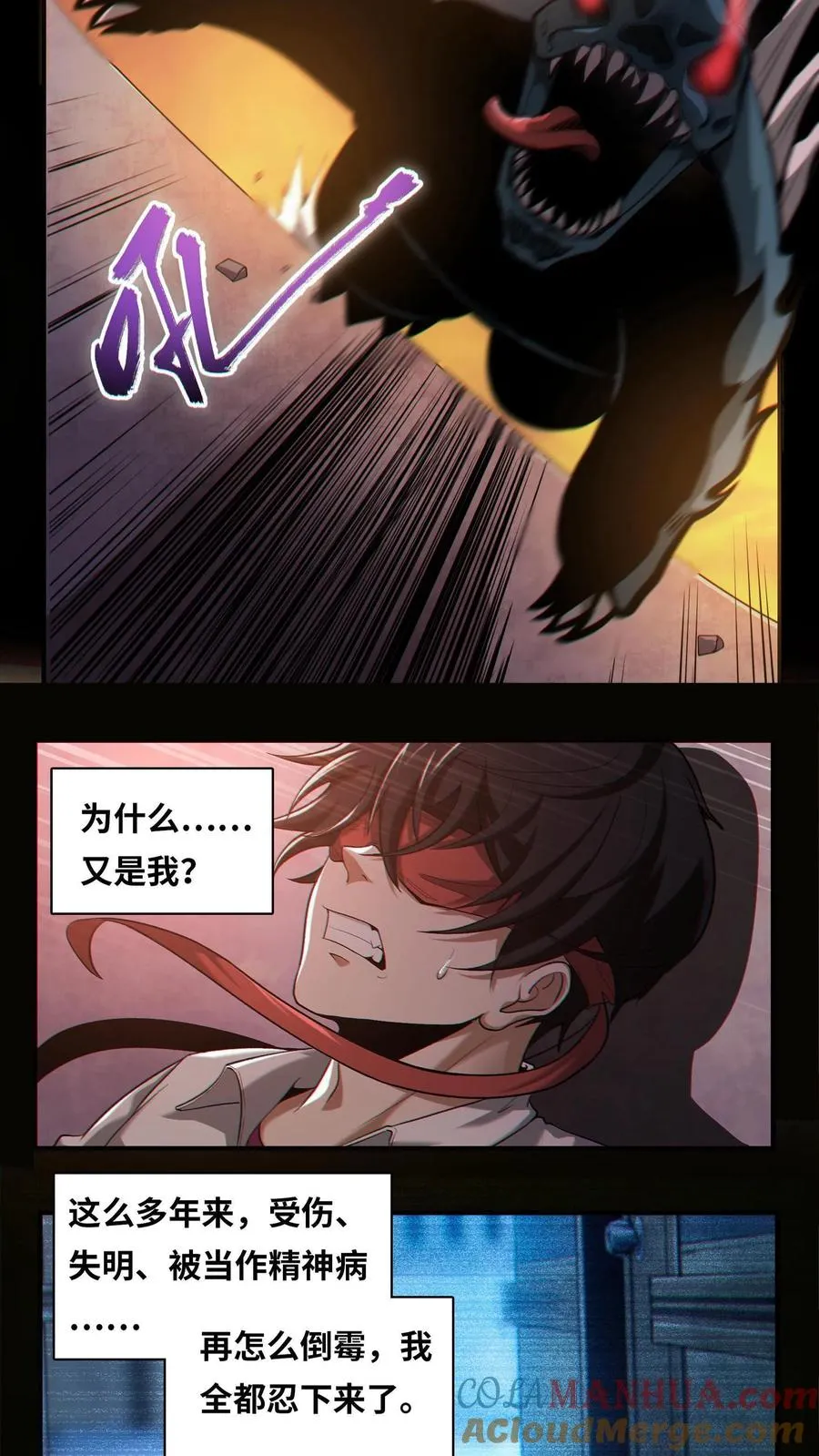 第3话 我不服！ 第21页