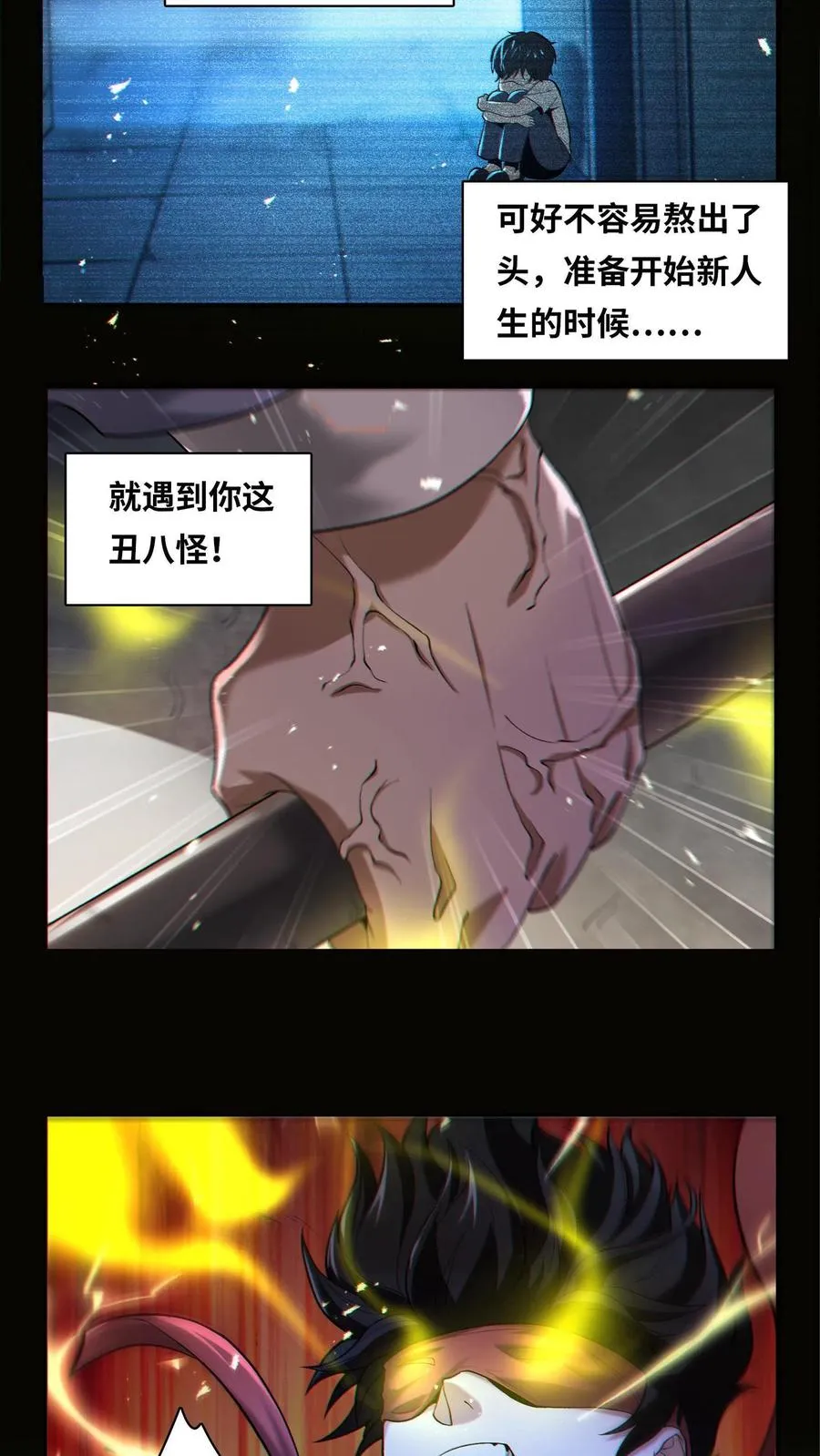 第3话 我不服！ 第22页