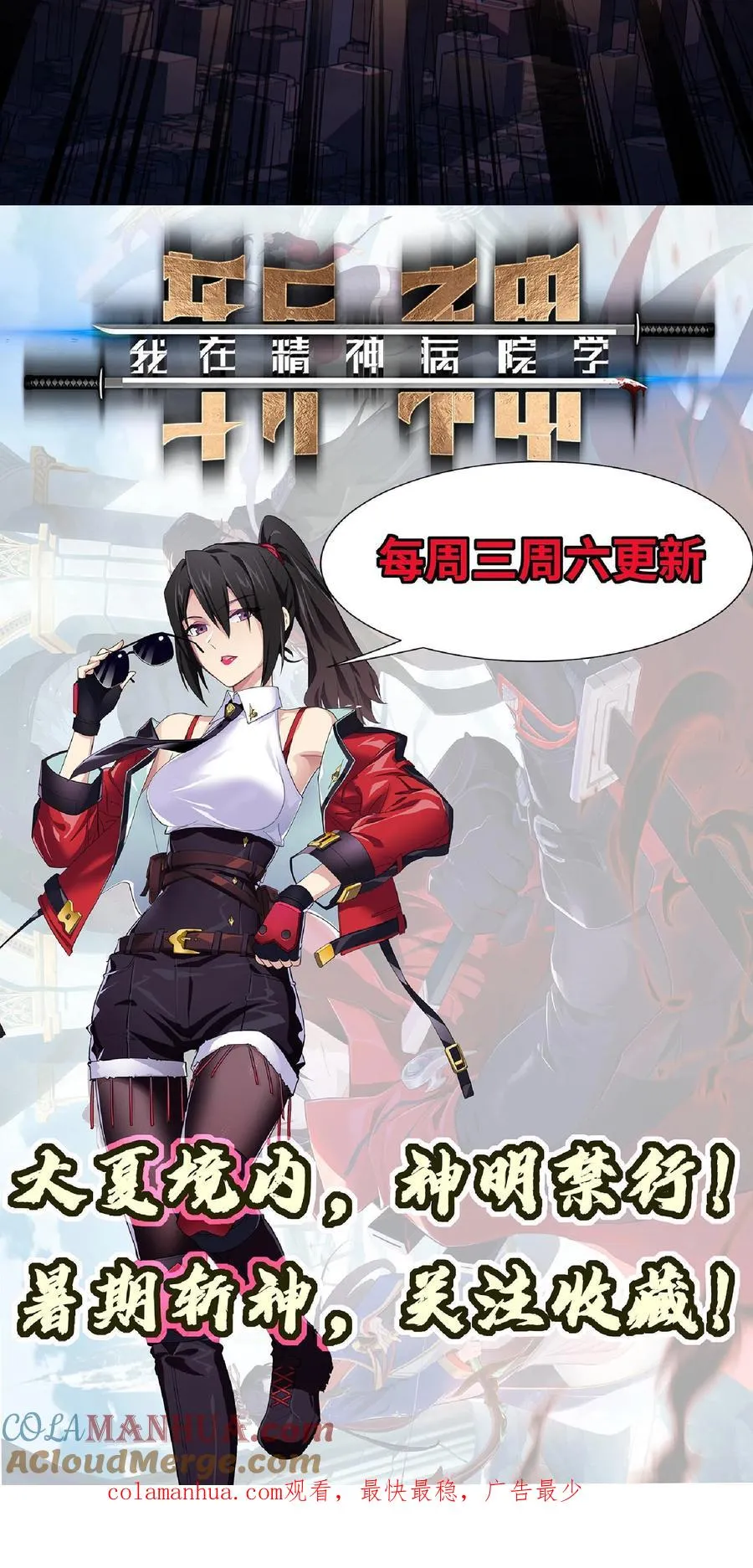 第3话 我不服！ 第29页