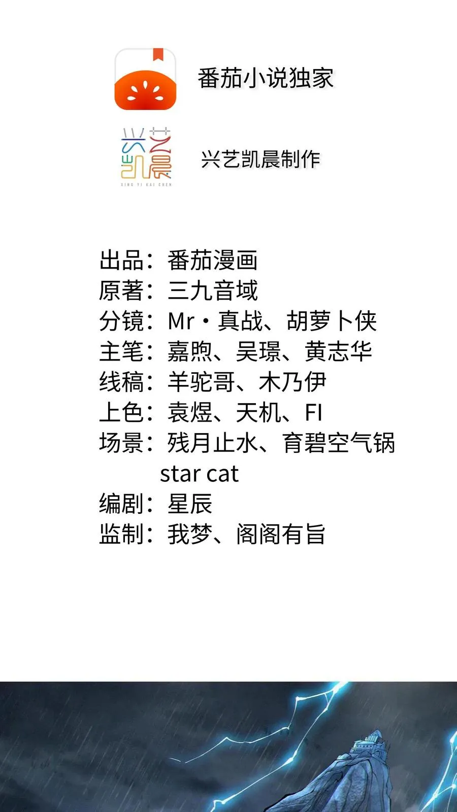 第1话 天使凝望的少年 第2页