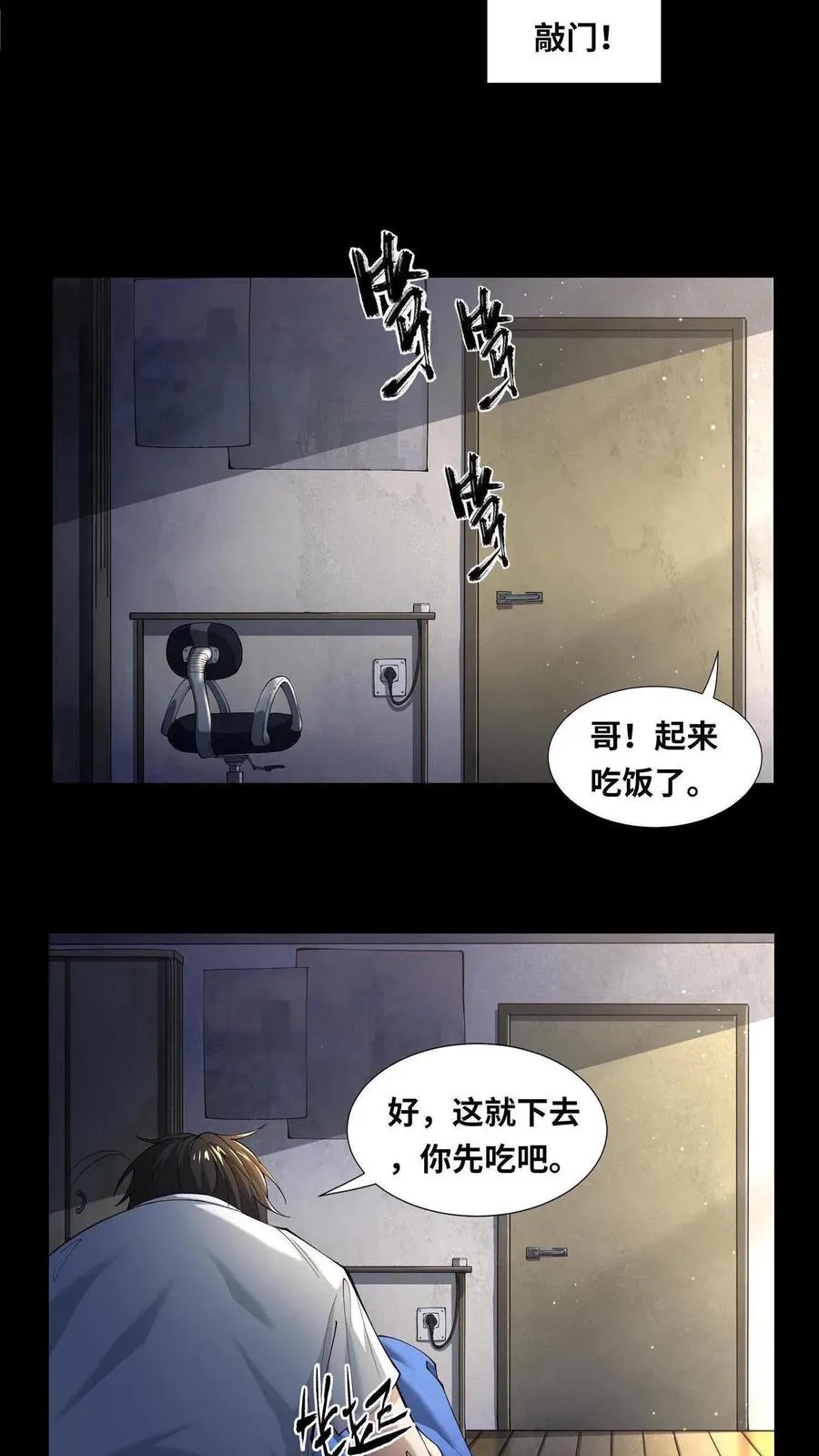 第1话 天使凝望的少年 第9页