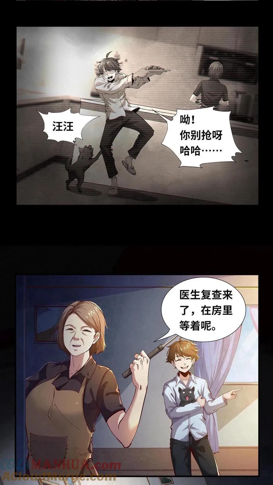 第1话 天使凝望的少年 第13页
