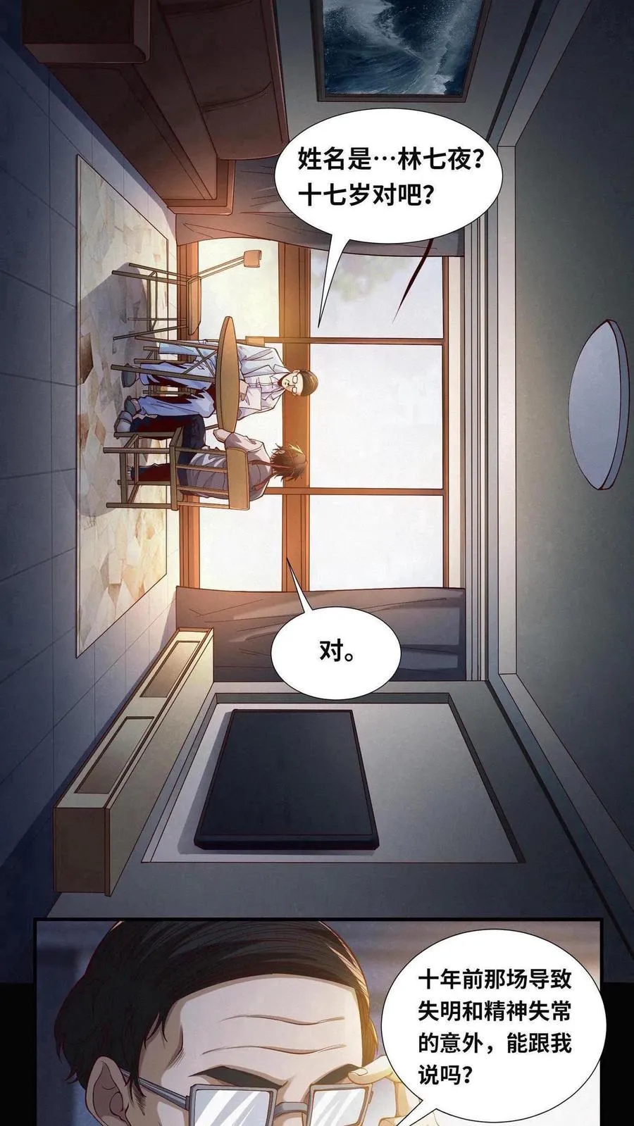 第1话 天使凝望的少年 第15页