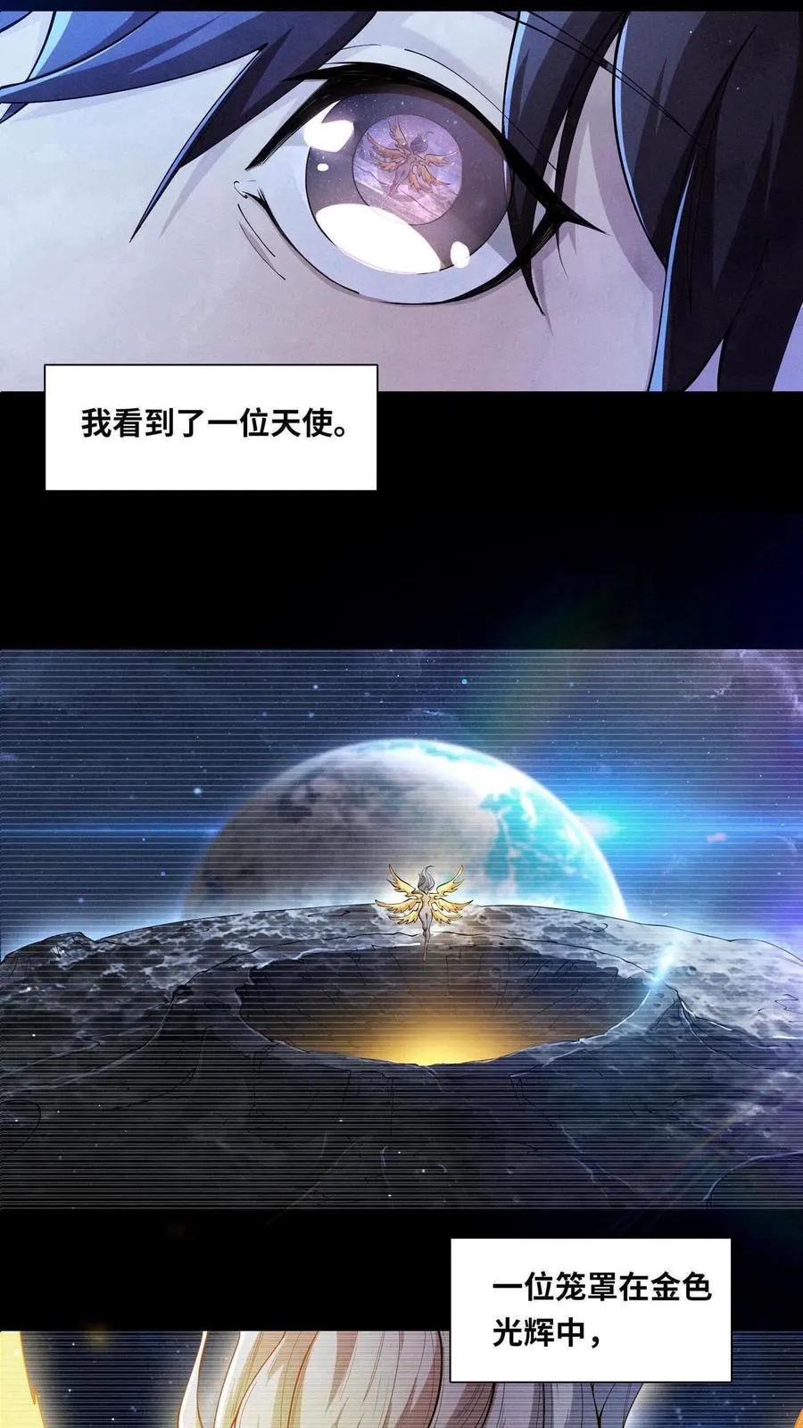 第1话 天使凝望的少年 第18页