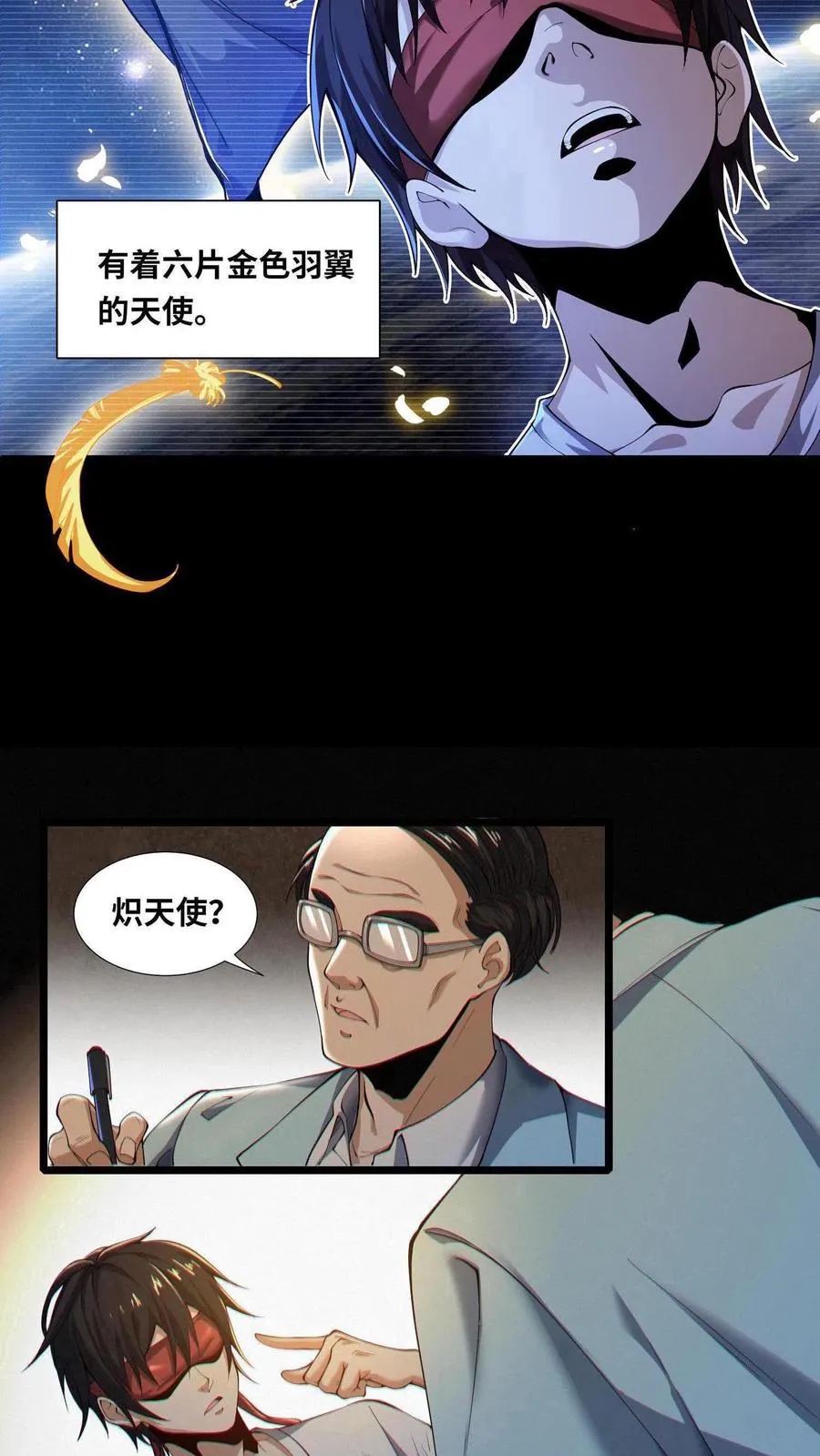 第1话 天使凝望的少年 第20页
