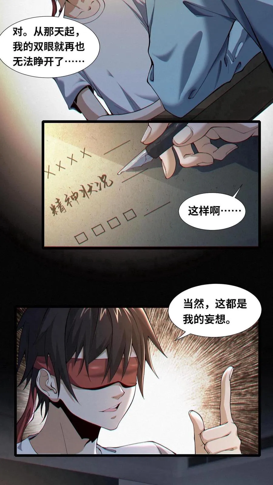 第1话 天使凝望的少年 第21页