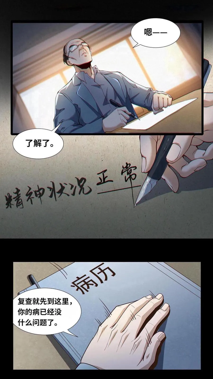 第1话 天使凝望的少年 第23页