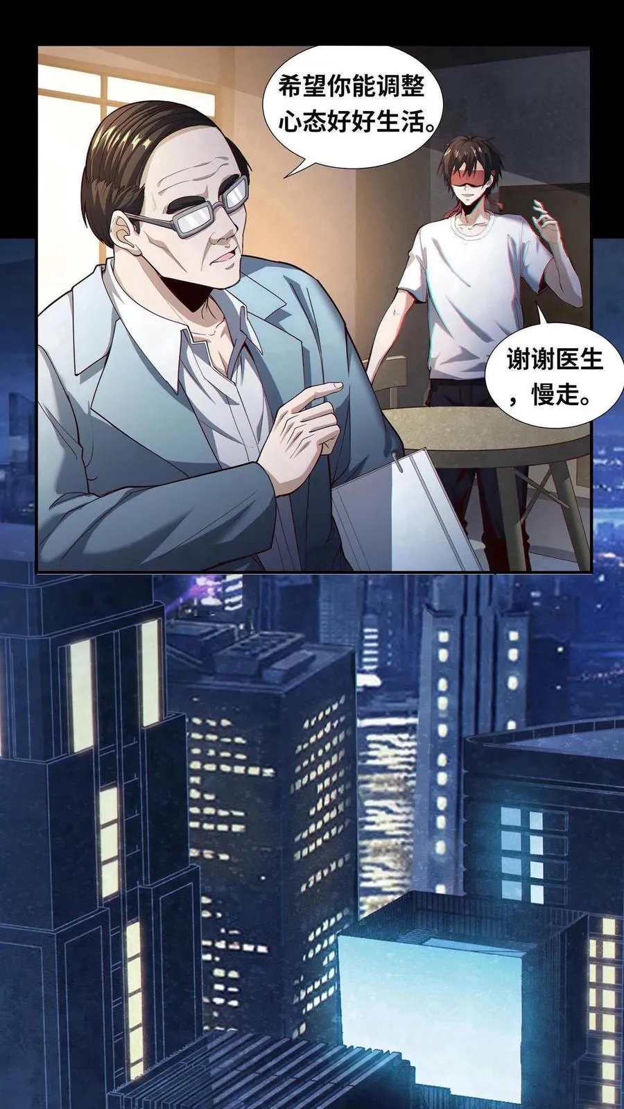 第1话 天使凝望的少年 第24页