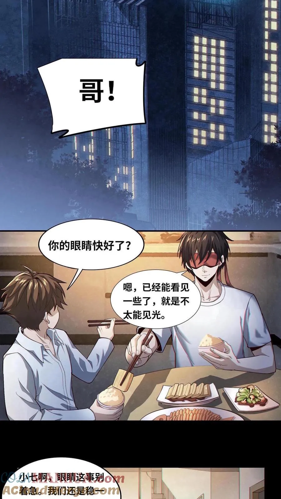 第1话 天使凝望的少年 第25页
