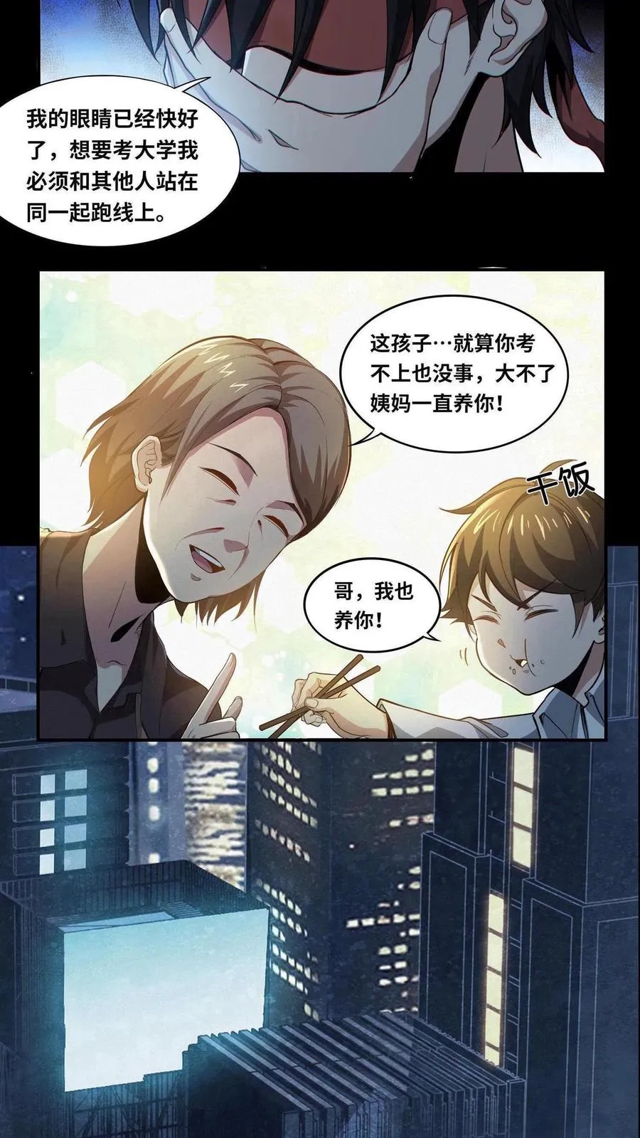 第1话 天使凝望的少年 第27页
