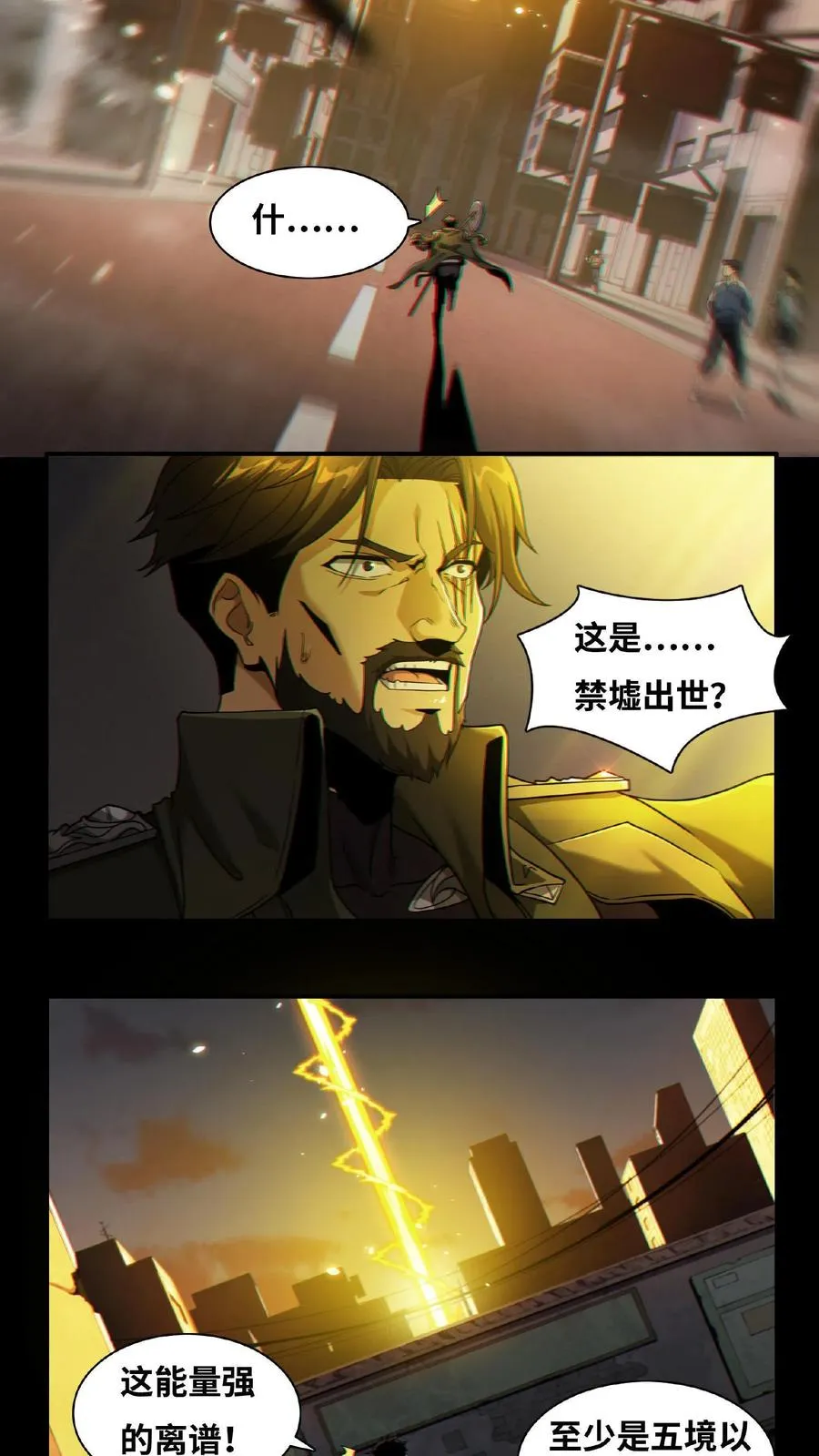 第4话 觉醒！这是神墟 第6页