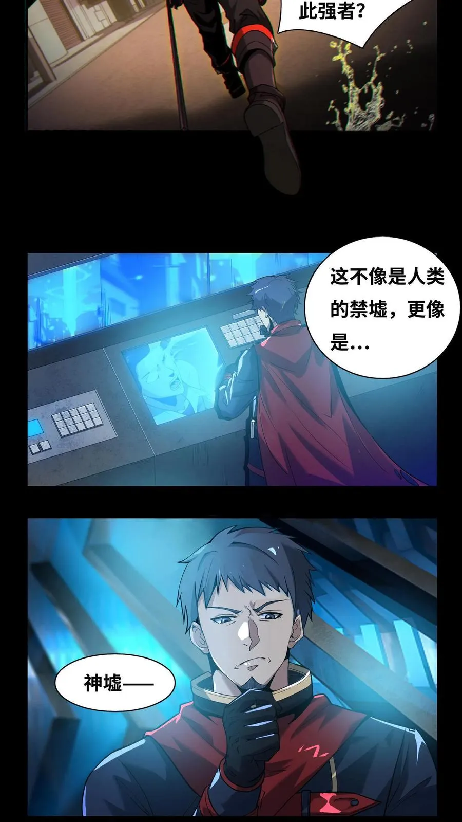 第4话 觉醒！这是神墟 第8页