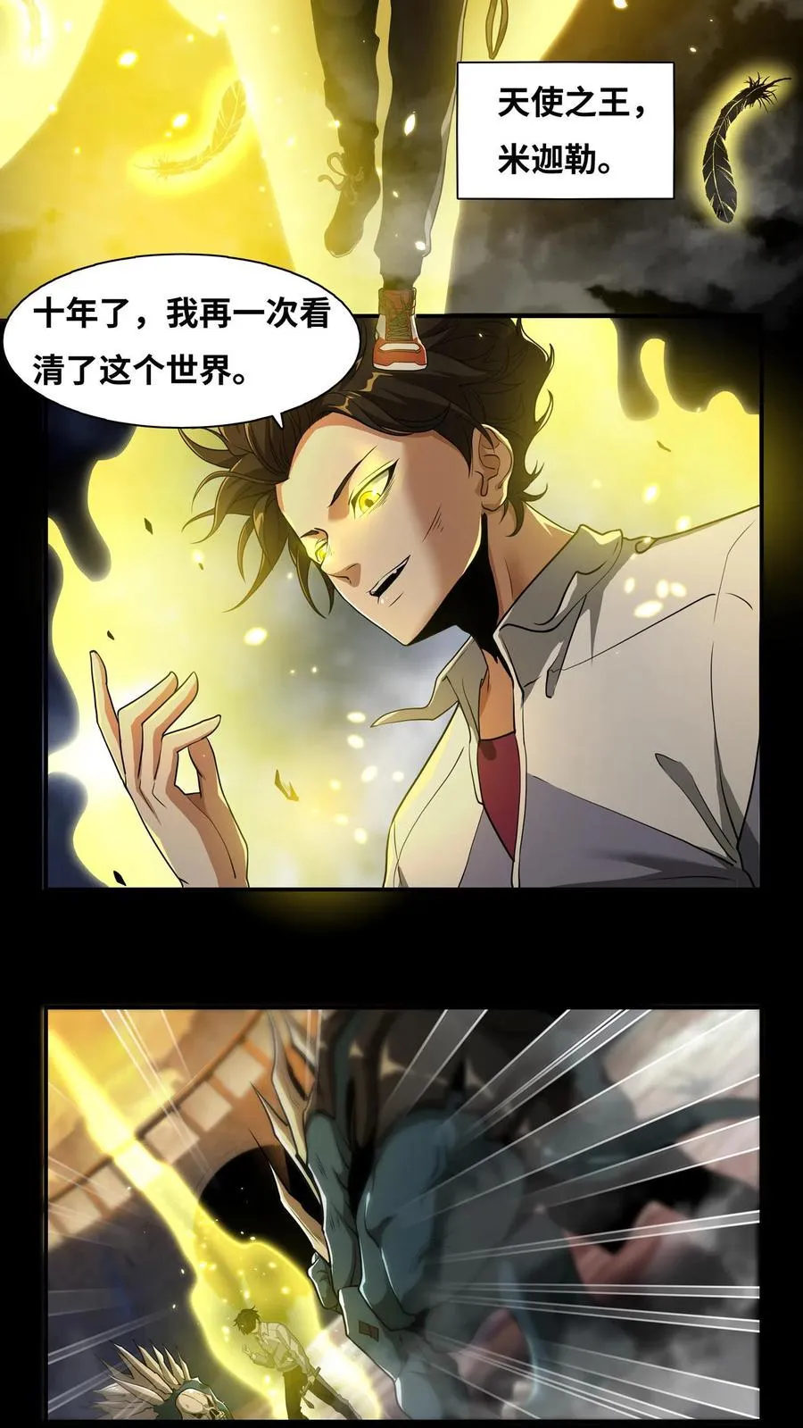 第4话 觉醒！这是神墟 第10页
