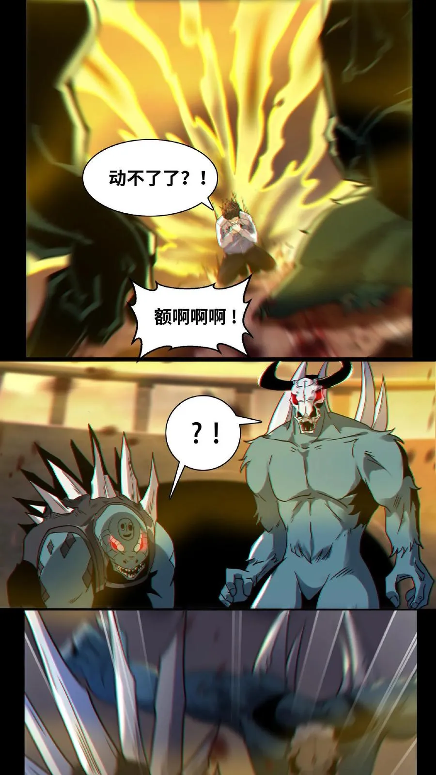 第4话 觉醒！这是神墟 第20页