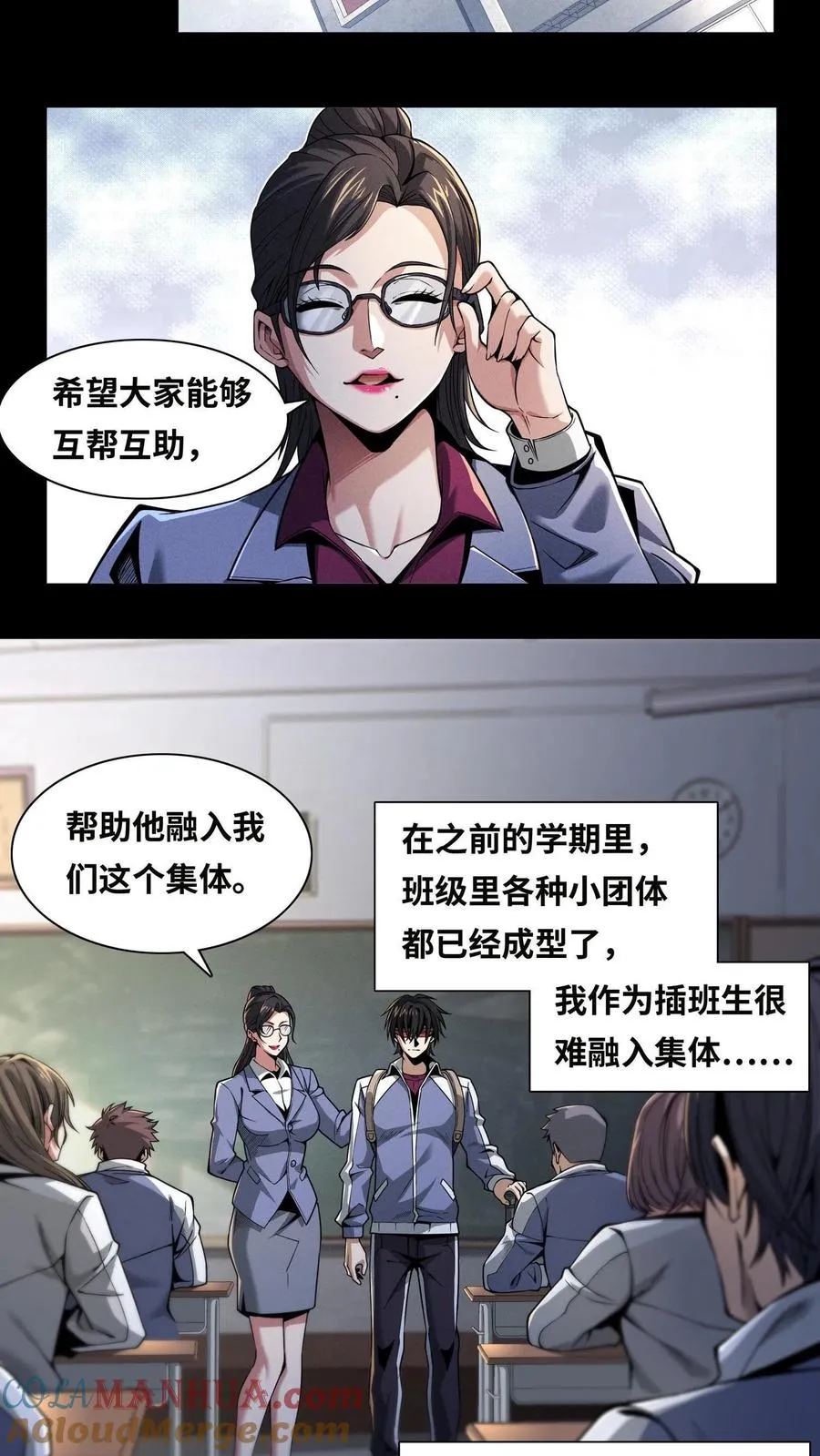 第2话 被关照的高中生 第5页